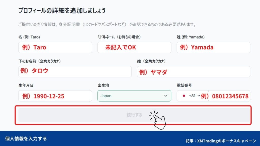 XMTradingの口座開設方法｜アカウント登録